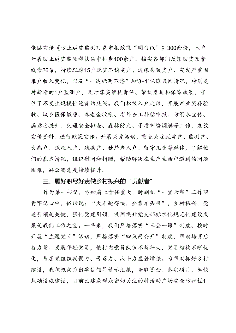 县委办公室派驻村第一书记心得感悟.docx_第2页