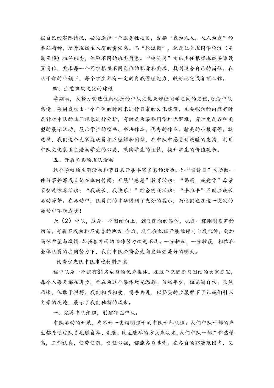 优秀少先队中队事迹材料三篇.docx_第2页