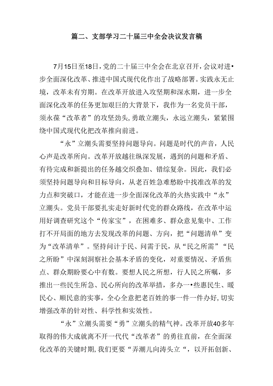 10篇市委副主委学习贯彻党的二十届三中全会精神心得体会（详细版）.docx_第3页