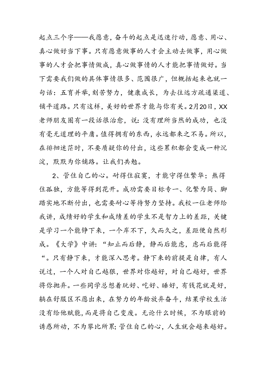 18篇校长2024年秋季学期开学典礼讲话精选范文.docx_第2页