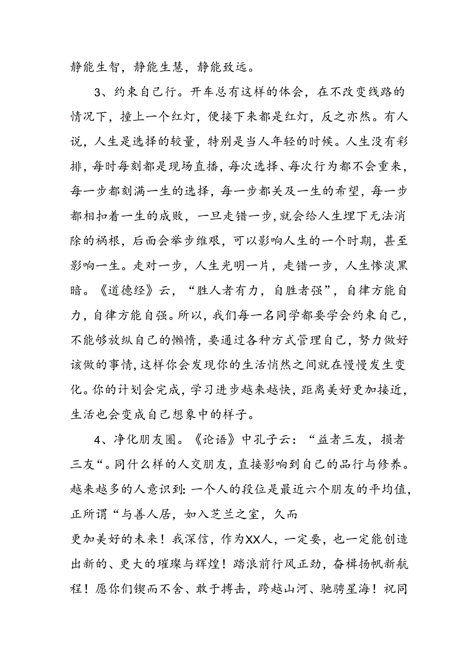 18篇校长2024年秋季学期开学典礼讲话精选范文.docx_第3页