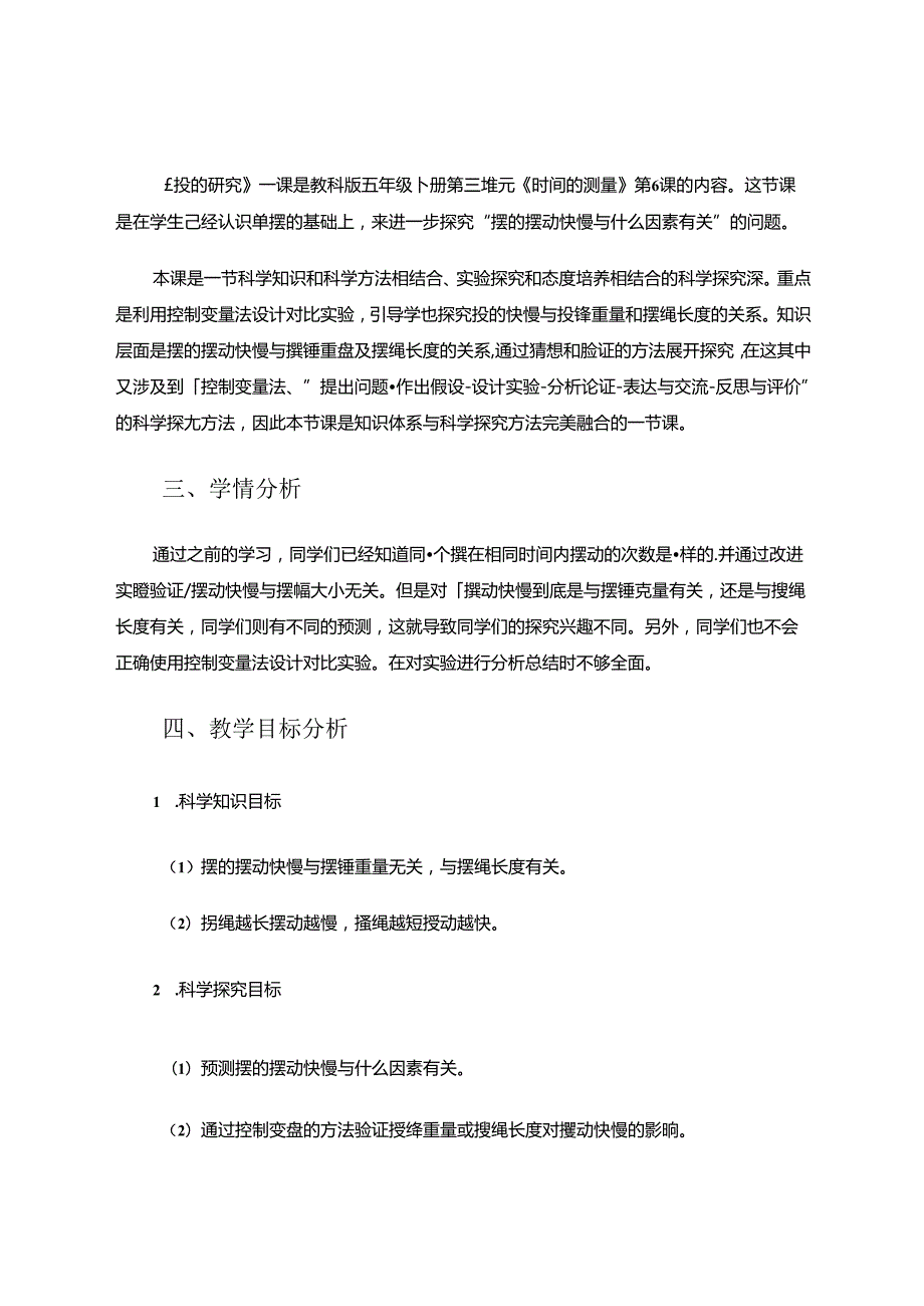 依托智慧教育模式实现科学课堂的因材施教与数据共享 论文.docx_第2页