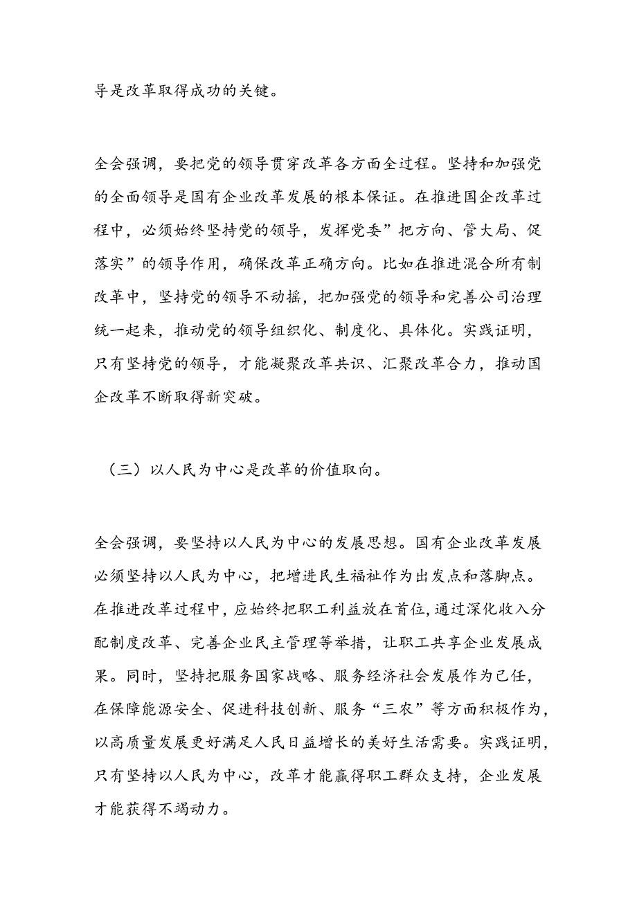 党委书记学习贯彻二十届三中X会精神研讨发言材料范文.docx_第2页