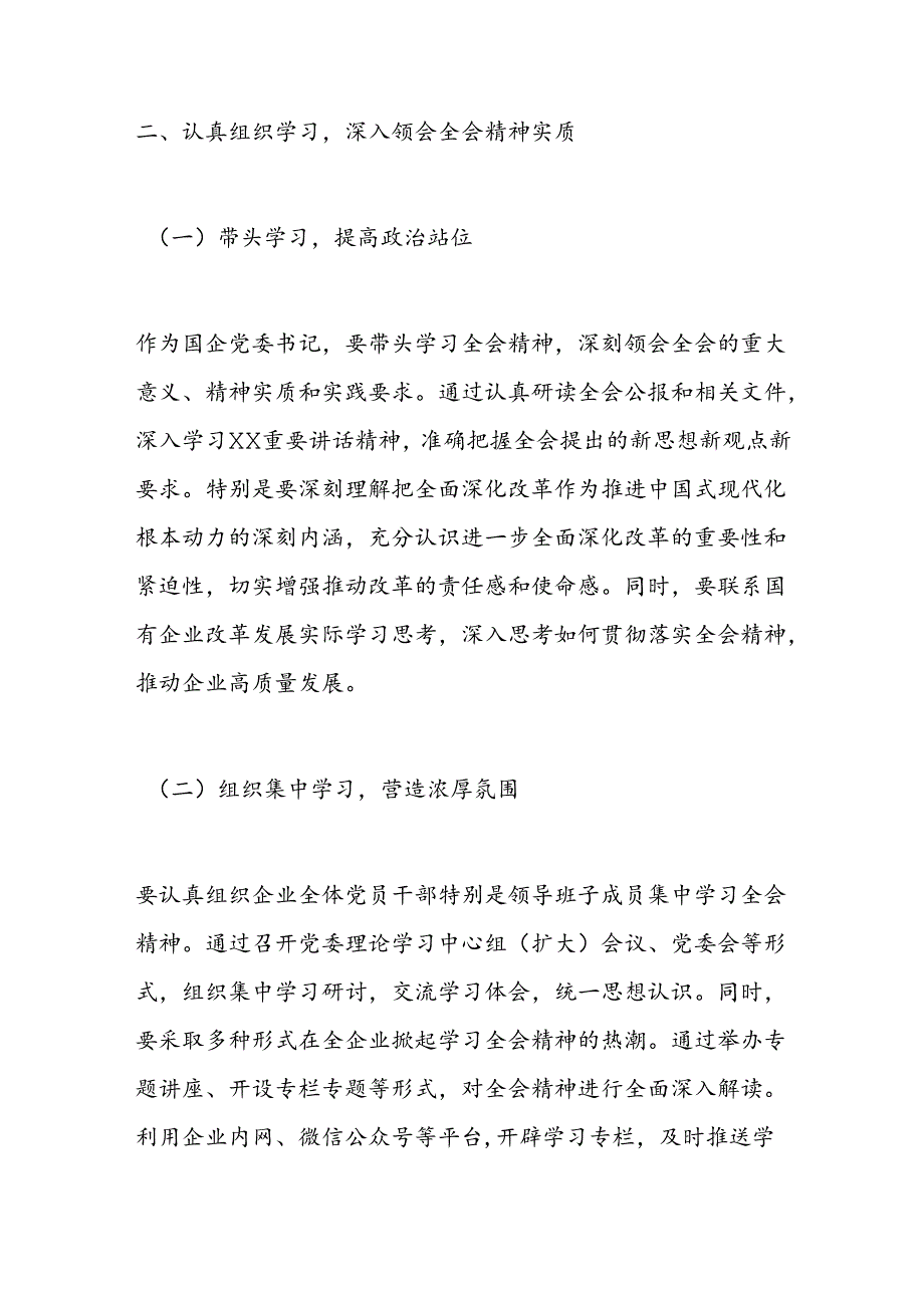 党委书记学习贯彻二十届三中X会精神研讨发言材料范文.docx_第3页