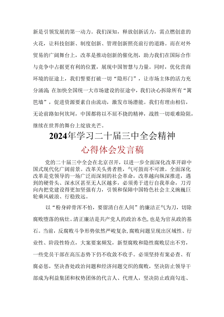 2024年“二十届三中全会精神”心得体会(六篇合集）.docx_第3页