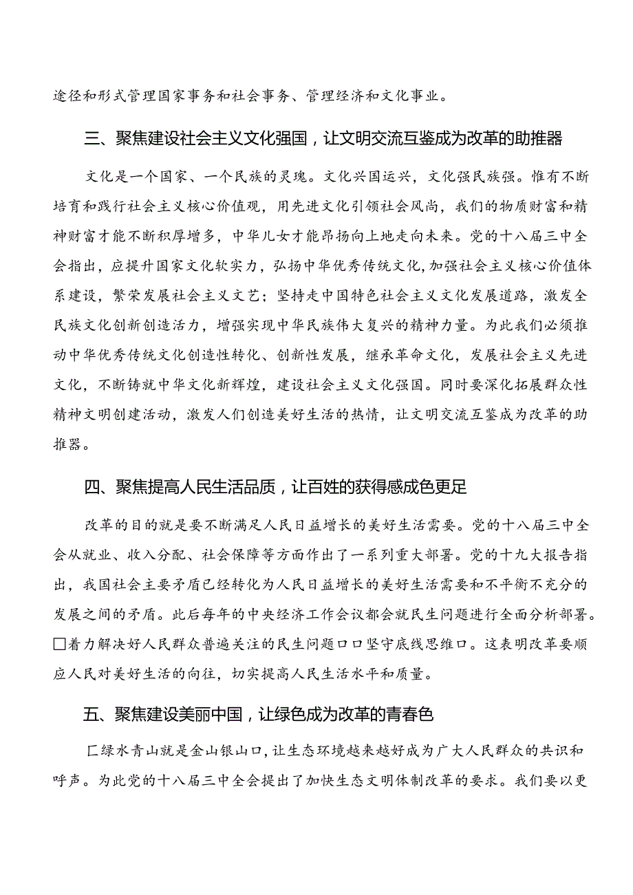 2024年度关于中共中央关于进一步全面深化改革、推进中国式现代化的决定的研讨交流材料共九篇.docx_第3页