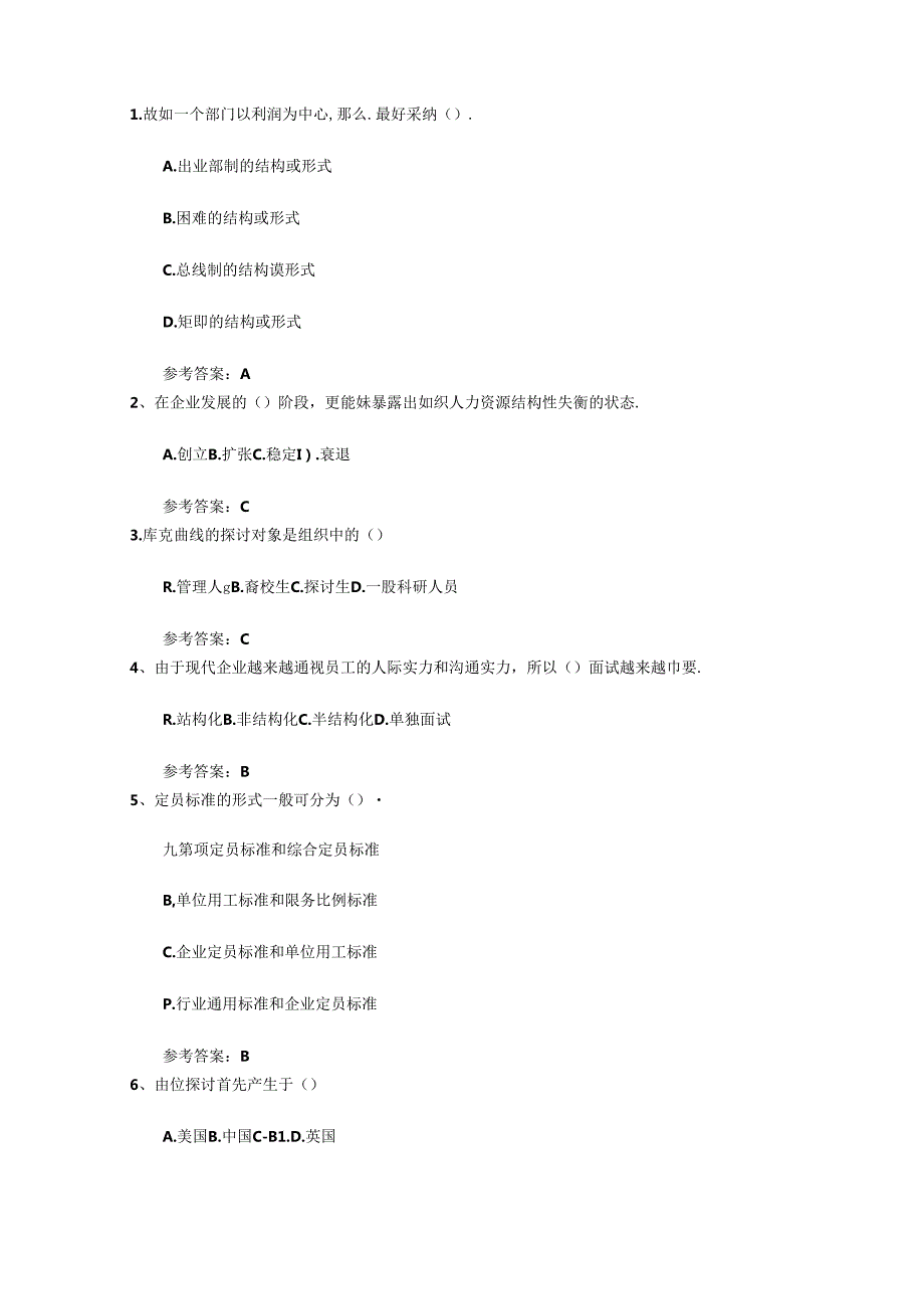 2024年人力资源管理师四级试题最新考试试题库(完整版).docx_第1页