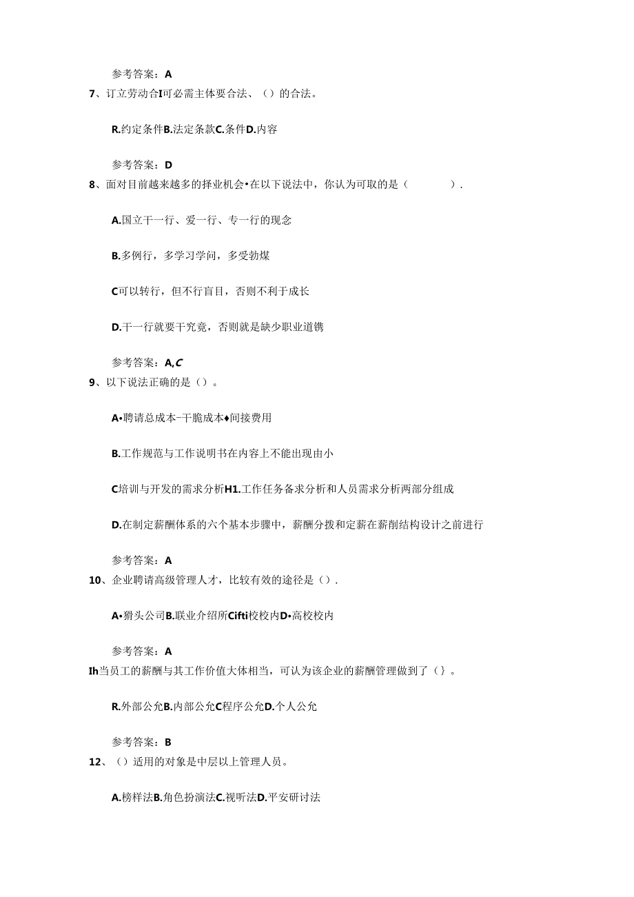 2024年人力资源管理师四级试题最新考试试题库(完整版).docx_第2页