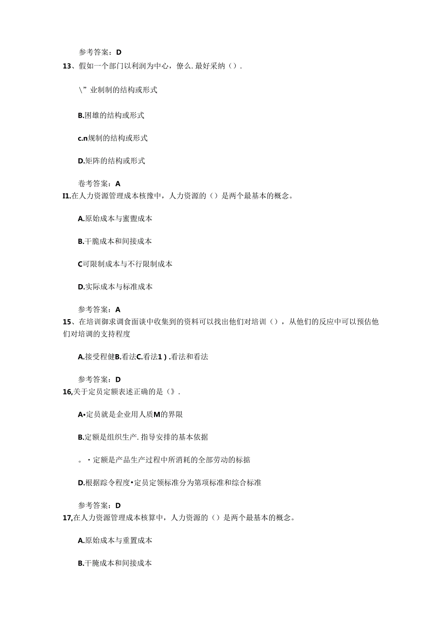 2024年人力资源管理师四级试题最新考试试题库(完整版).docx_第3页