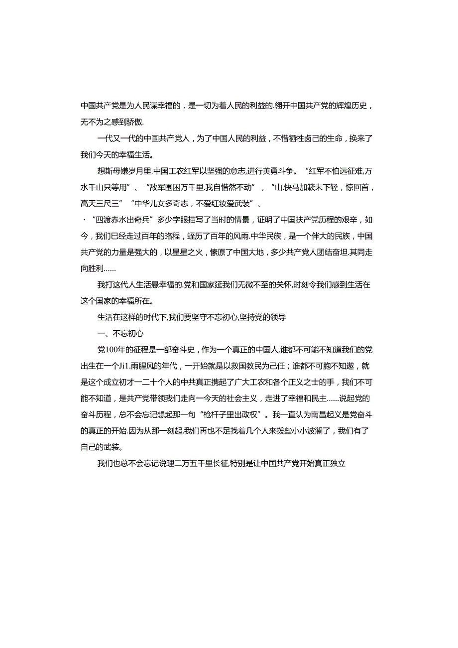 建团100周年思想汇报.docx_第3页