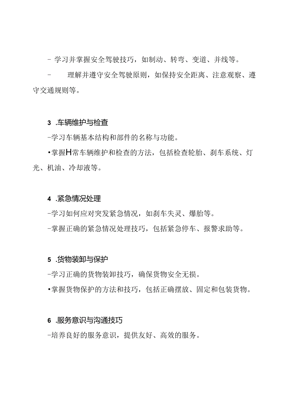 道路运输职员与司机的前期培训内容.docx_第2页