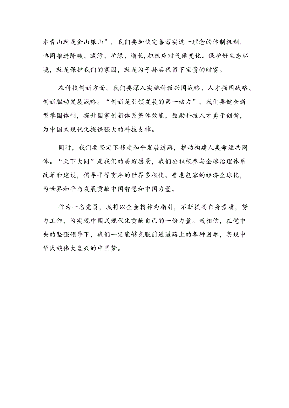 7篇2024年围绕二十届三中全会精神交流发言材料、心得感悟.docx_第2页