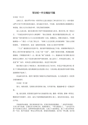 军训初一作文精选15篇.docx