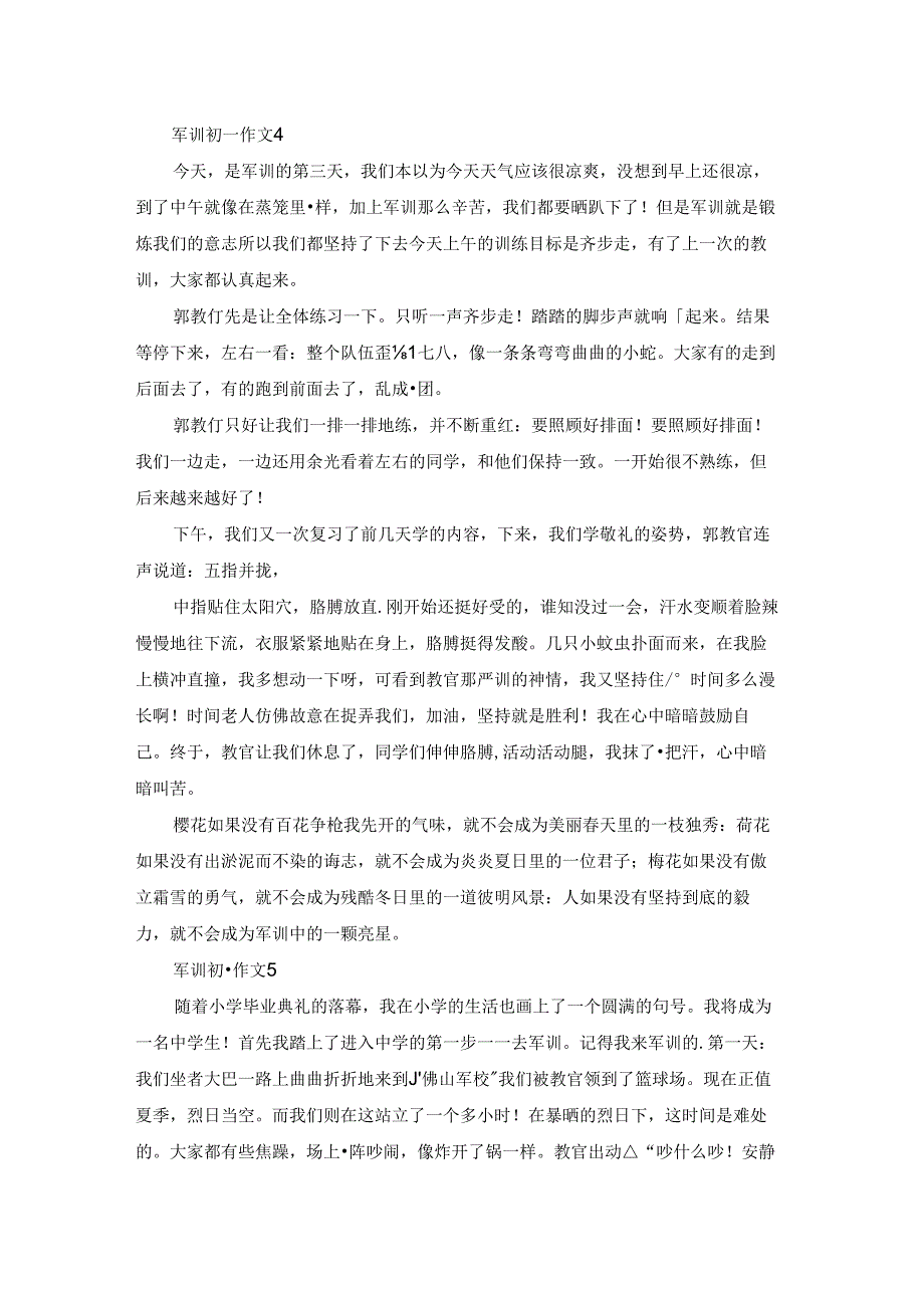 军训初一作文精选15篇.docx_第3页