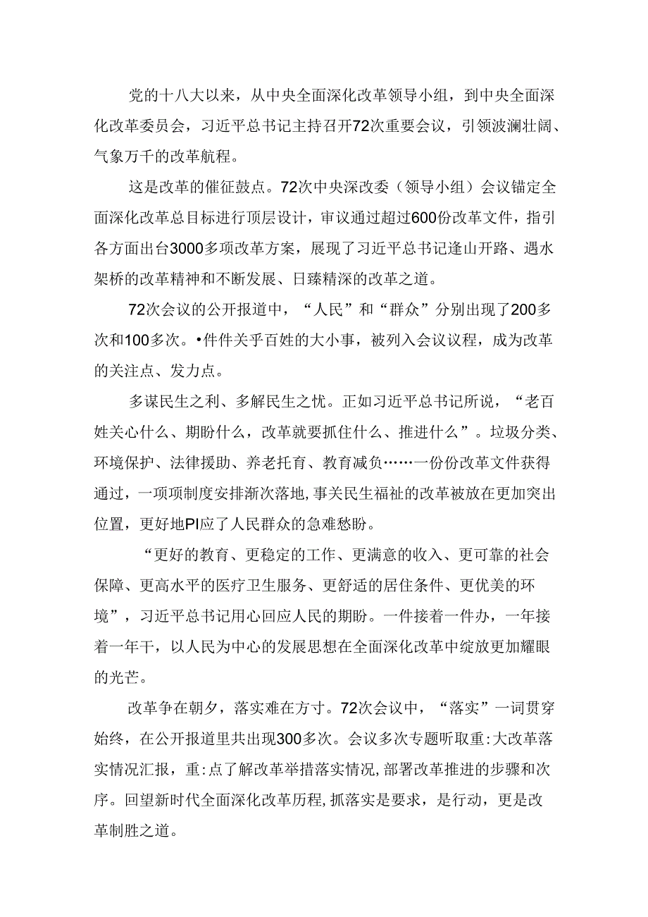 10篇法院干警学习贯彻党的二十届三中全会精神心得体会范文.docx_第3页