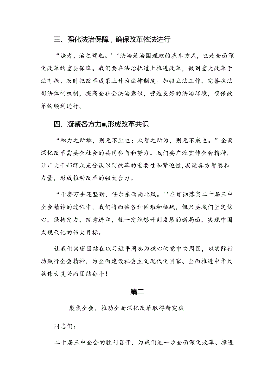 2024年党的二十届三中全会精神心得体会（研讨材料）（多篇汇编）.docx_第2页