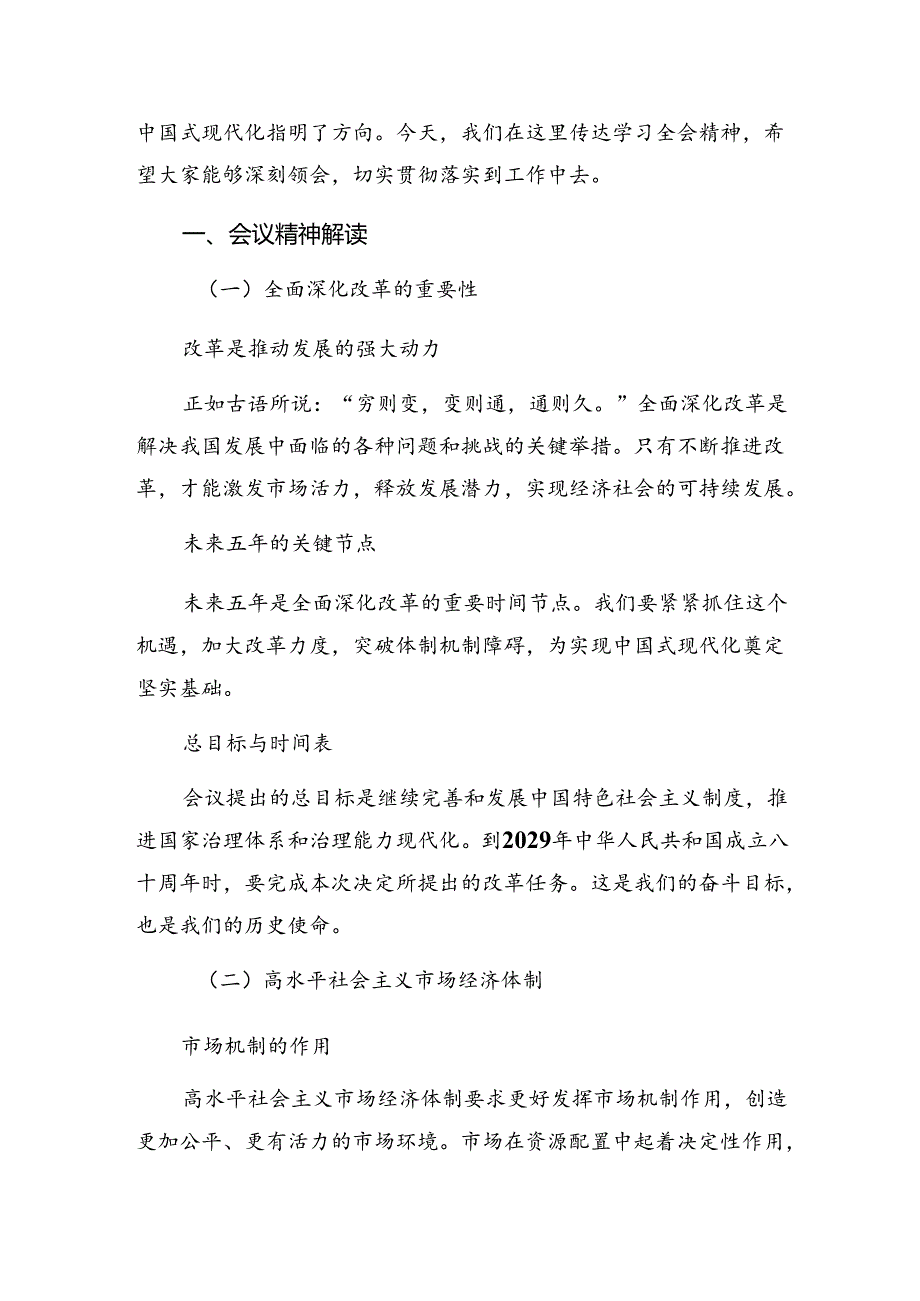 2024年党的二十届三中全会精神心得体会（研讨材料）（多篇汇编）.docx_第3页