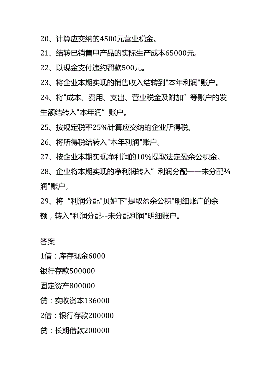 做账实操-工业企业会计账务处理实例.docx_第3页