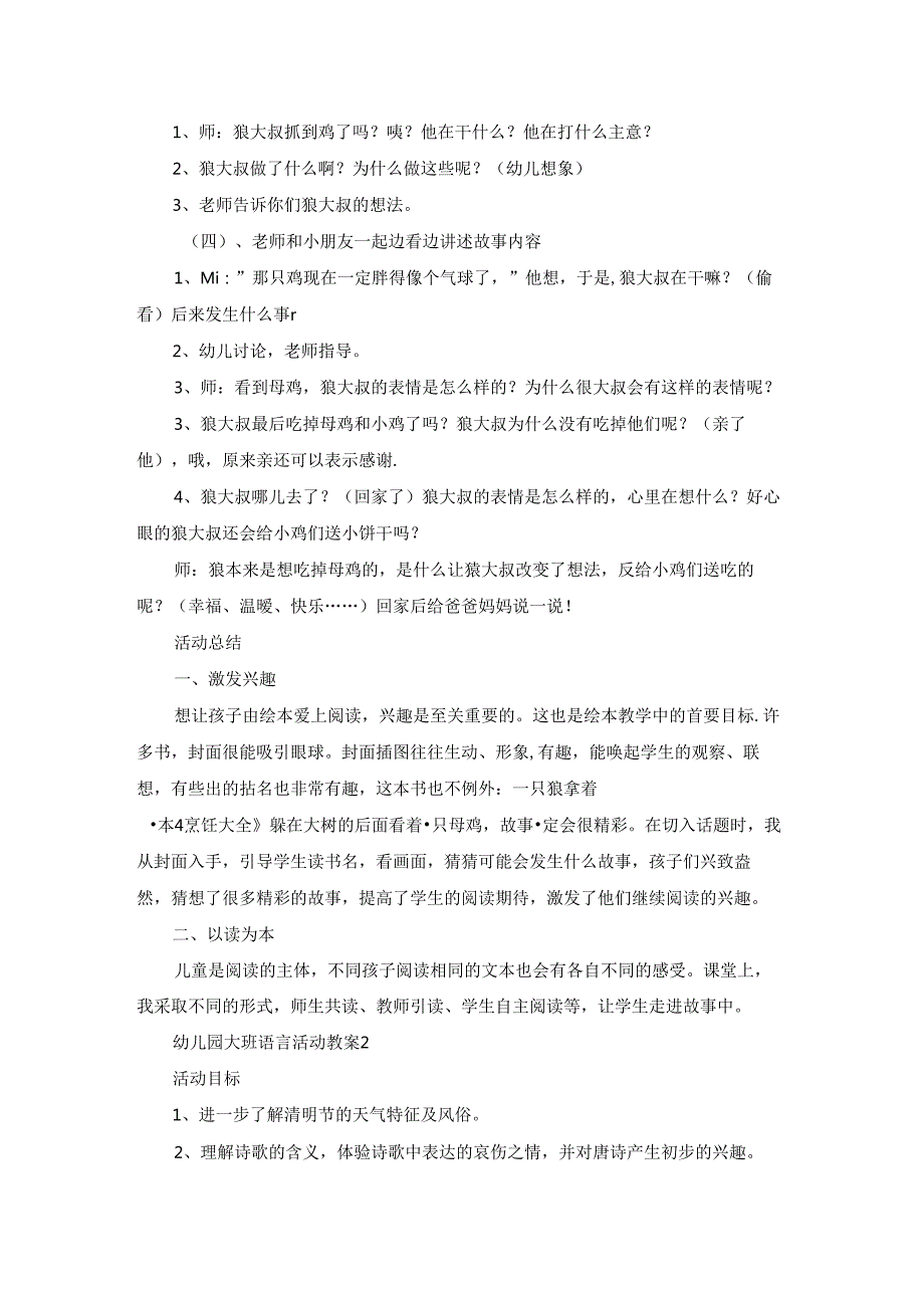 幼儿园大班语言活动教案集锦15篇.docx_第2页