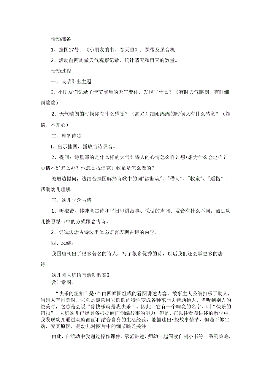 幼儿园大班语言活动教案集锦15篇.docx_第3页