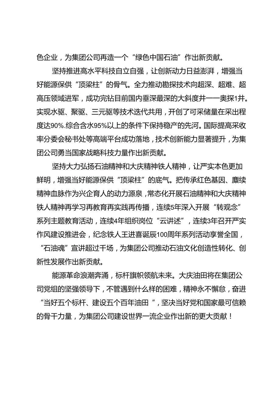 交流发言：20240617贯彻落实能源安全新战略座谈会暨第七届石油精神（大庆精神铁人精神）论坛交流发言材料汇编（6篇）.docx_第3页