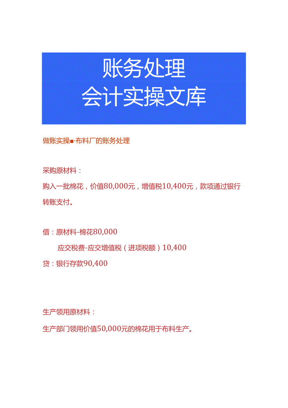 做账实操-布料厂的账务处理.docx_第1页