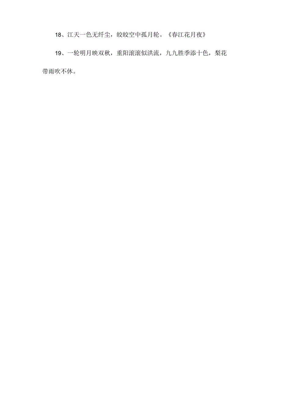 关于花好月圆的诗句.docx_第2页