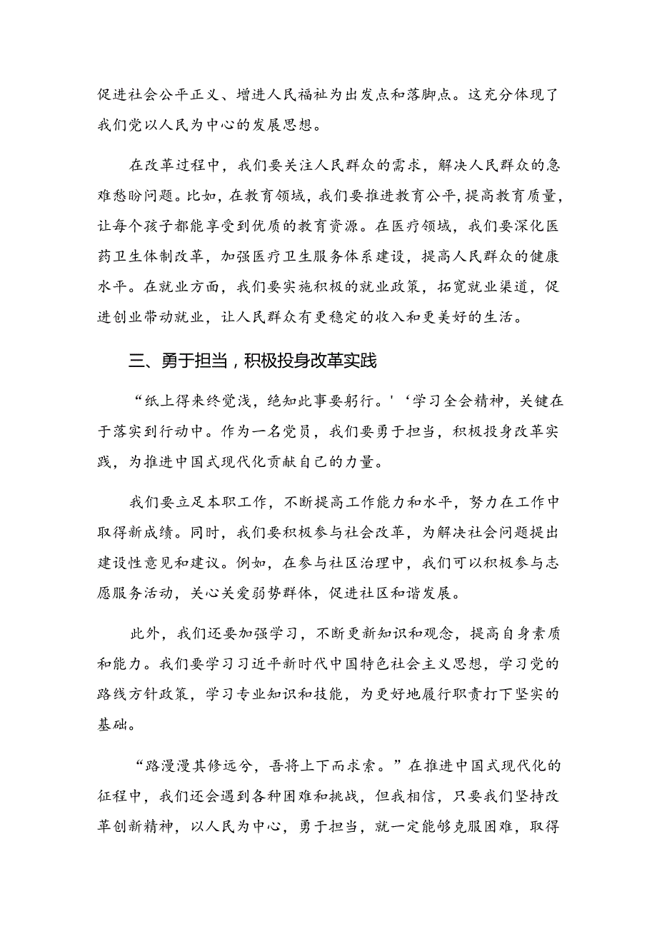 （多篇汇编）关于开展学习2024年《关于进一步全面深化改革、推进中国式现代化的决定》研讨材料、心得体会.docx_第2页