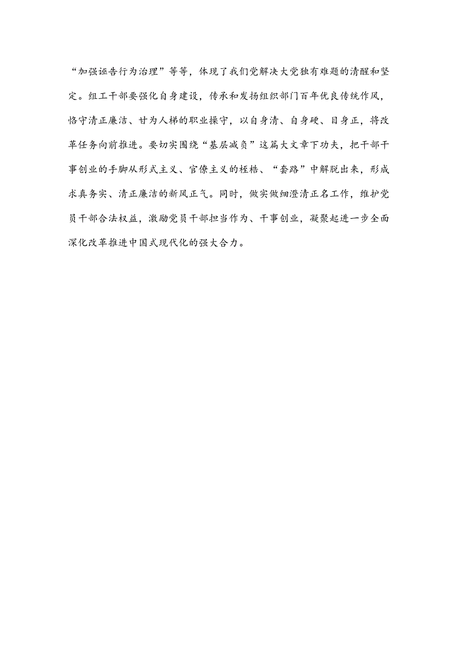 学习二十届三中全会《决定》三项重点改革任务心得体会.docx_第3页