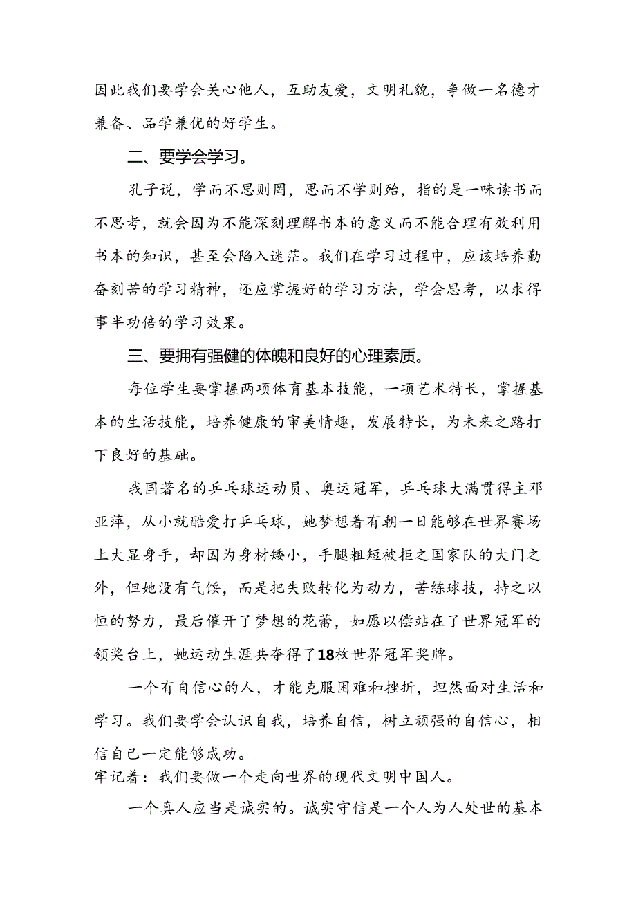 2024年秋季校长开学思政第一课讲话稿十七篇.docx_第2页