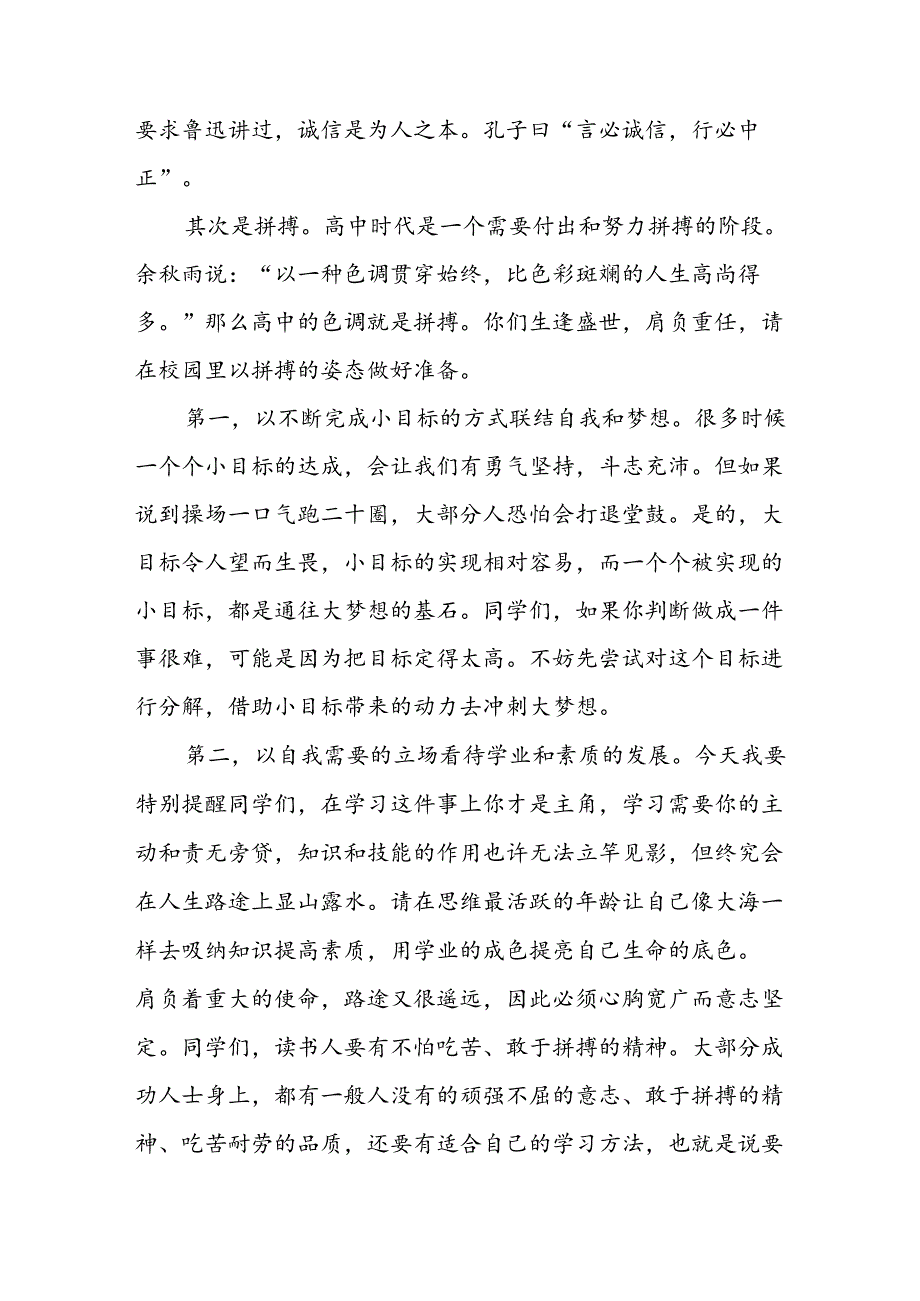 2024年秋季校长开学思政第一课讲话稿十七篇.docx_第3页