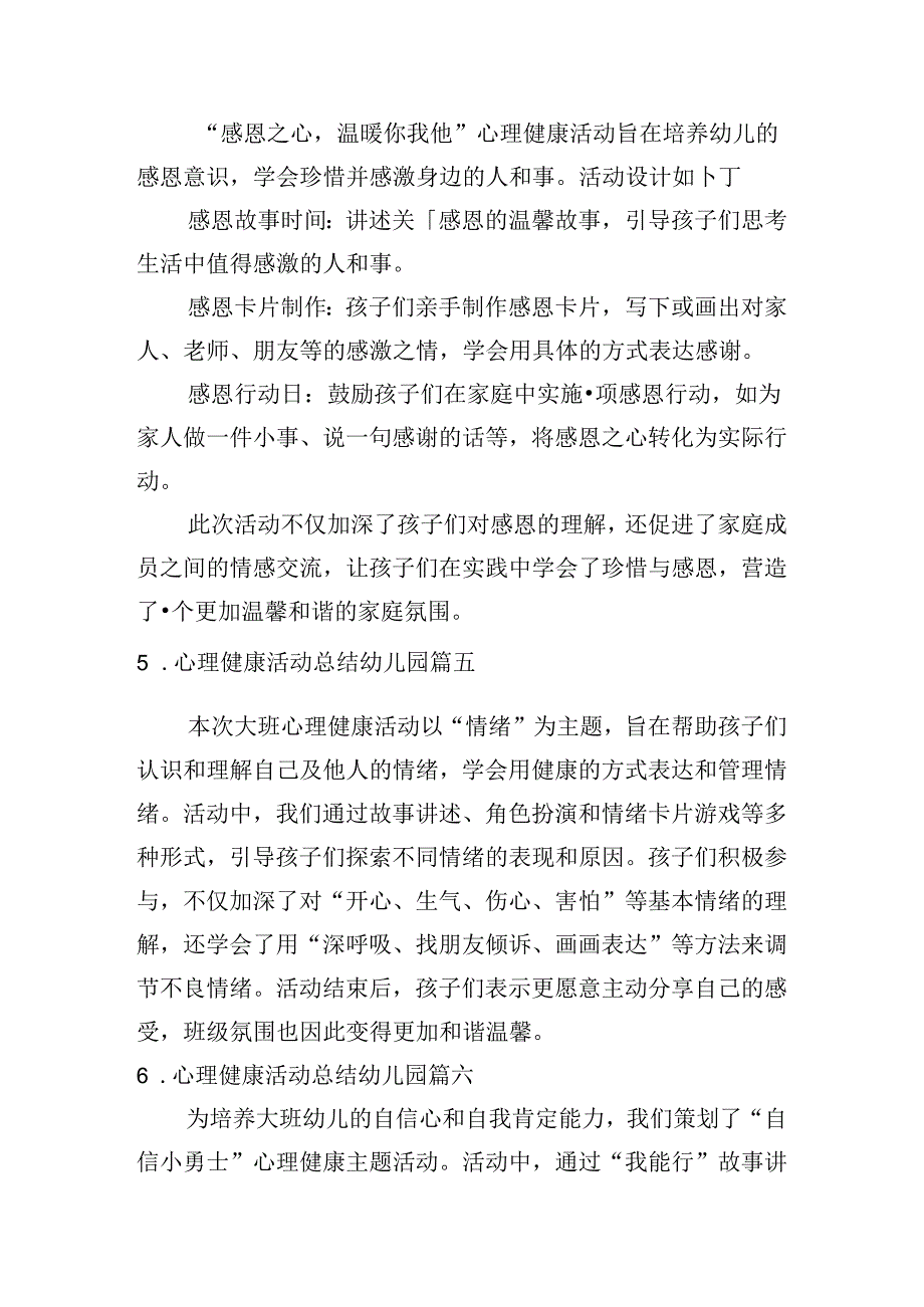 心理健康活动总结幼儿园（精选10篇）.docx_第3页