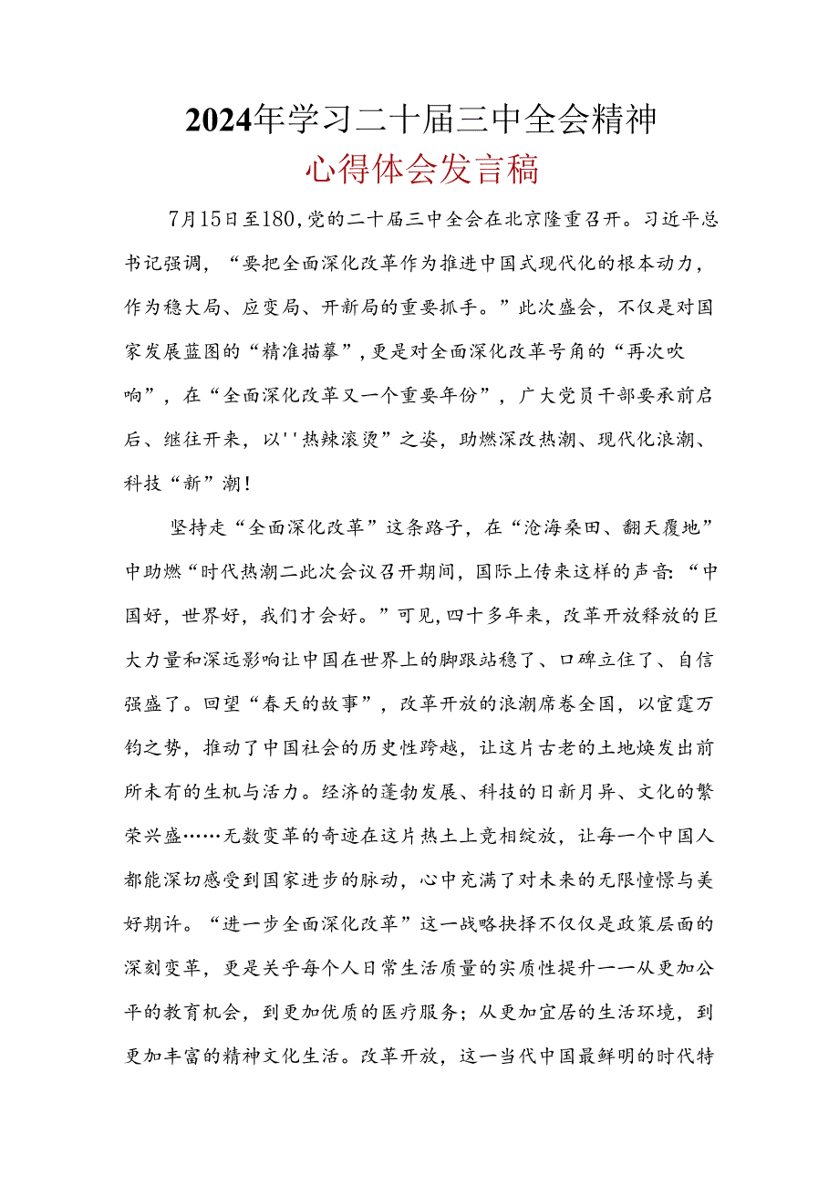 支部心得体会二十届三中全会精神资料合集.docx_第1页