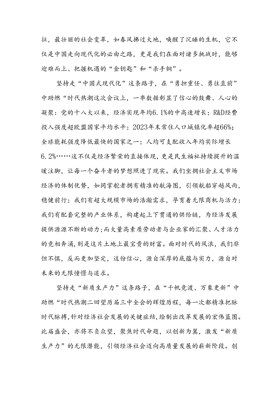 支部心得体会二十届三中全会精神资料合集.docx_第2页