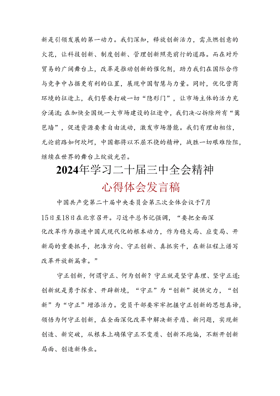 支部心得体会二十届三中全会精神资料合集.docx_第3页