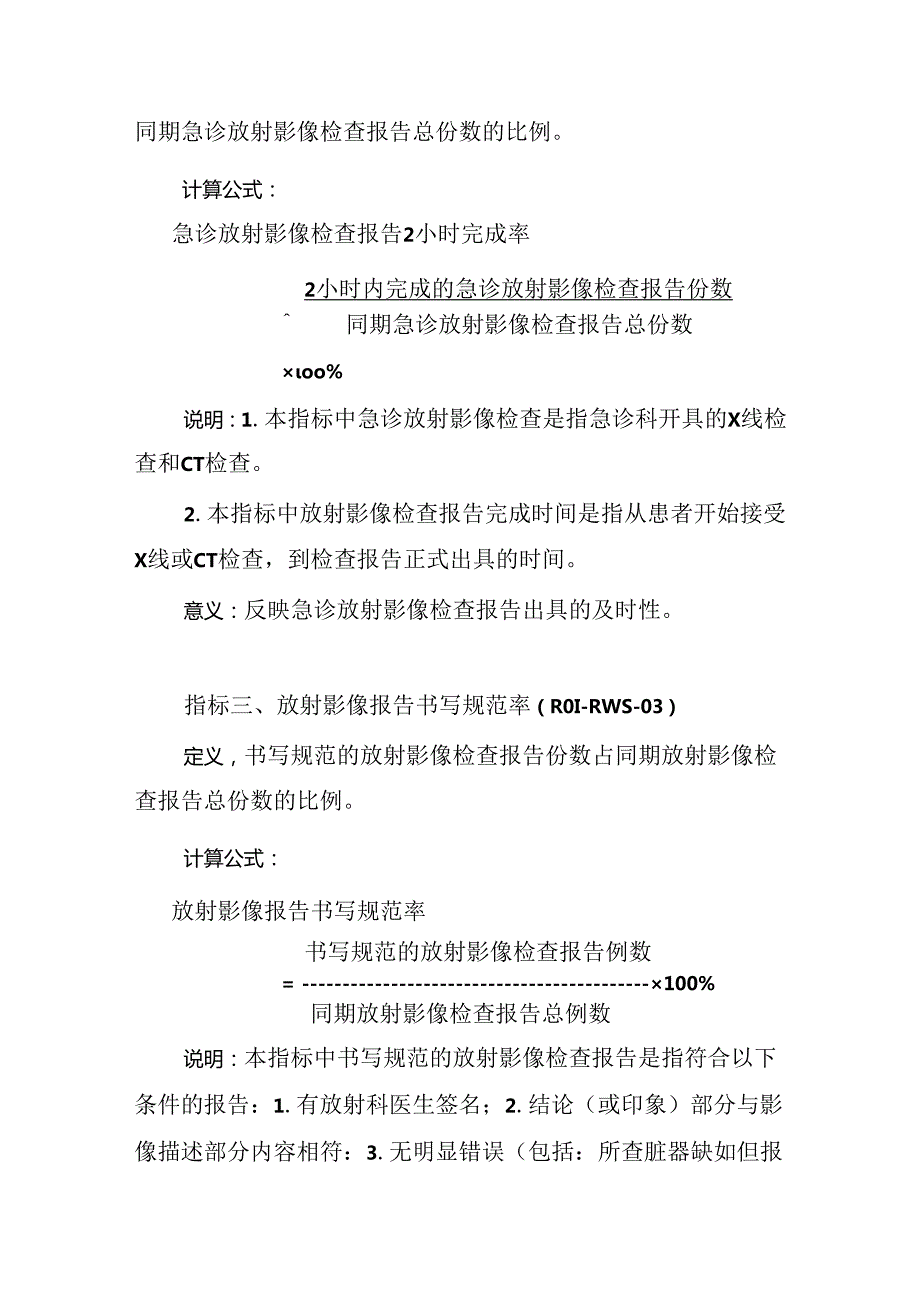 放射影像专业医疗质量控制指标（2024年版）.docx_第2页