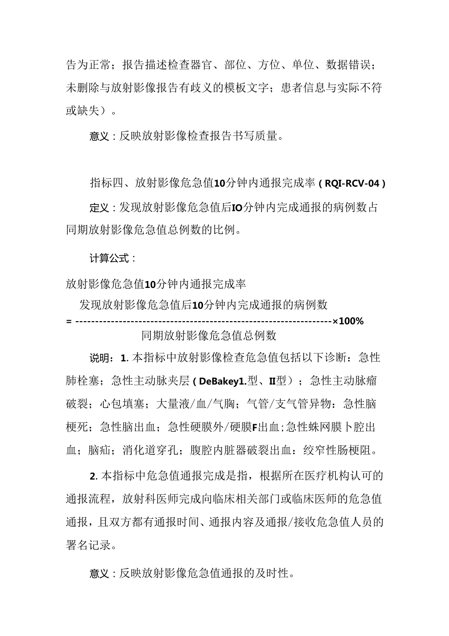 放射影像专业医疗质量控制指标（2024年版）.docx_第3页