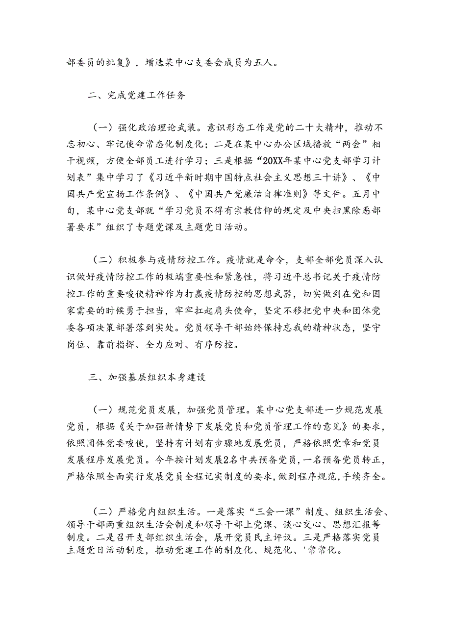 2024年第二党支部党建工作总结(通用6篇).docx_第2页