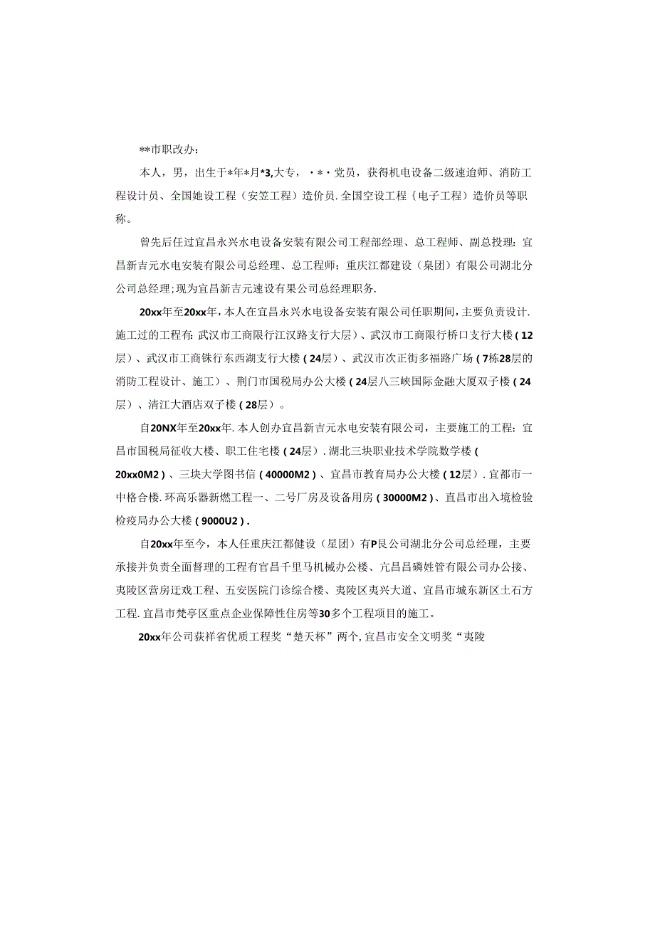 工程师职称申请书.docx_第2页