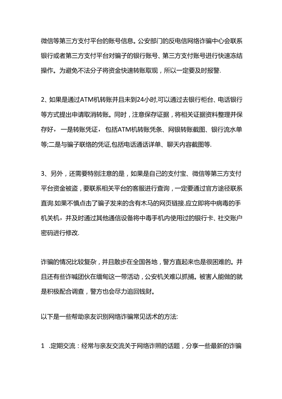 遇到网络诈骗还能追回来钱吗.docx_第2页