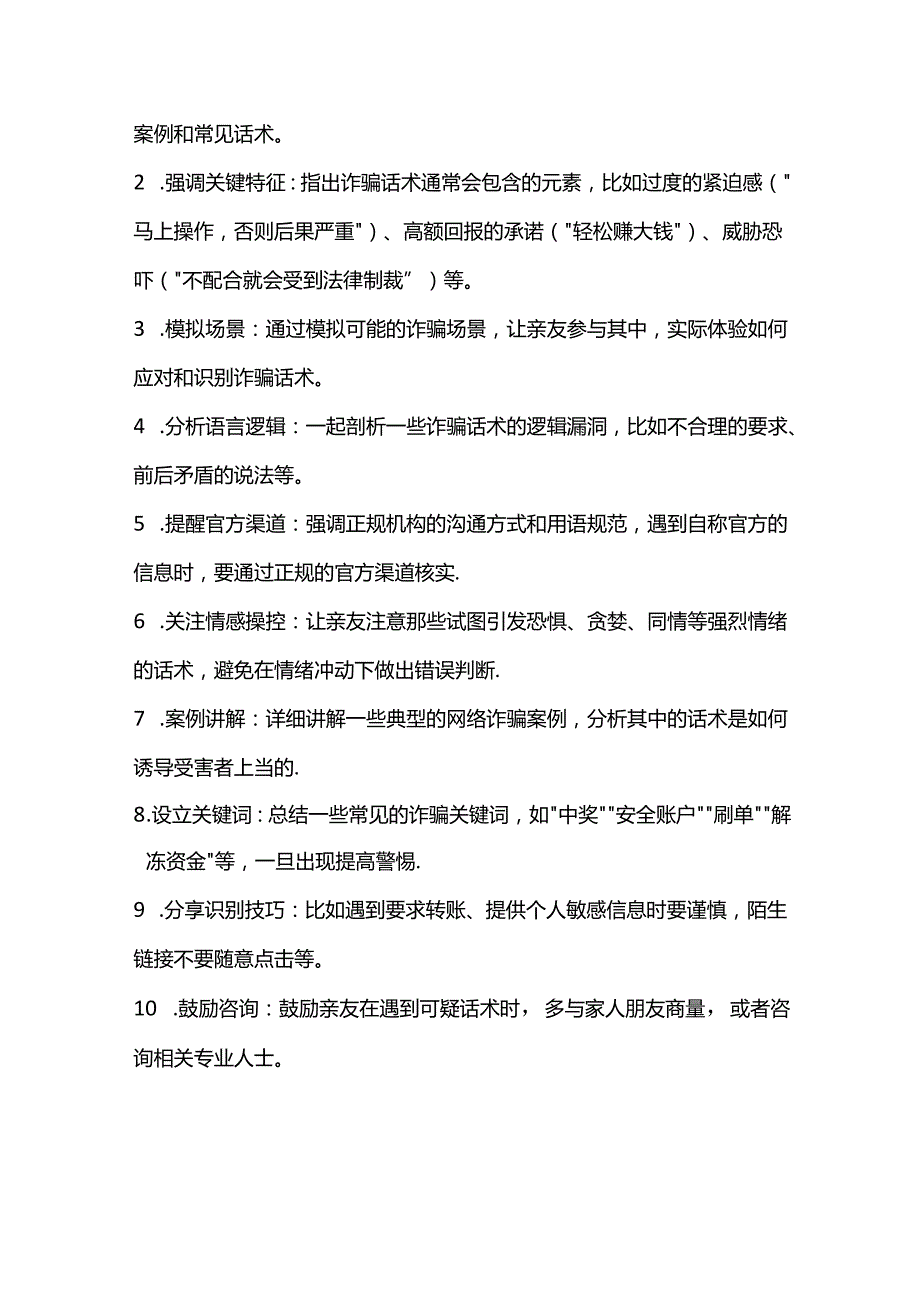 遇到网络诈骗还能追回来钱吗.docx_第3页