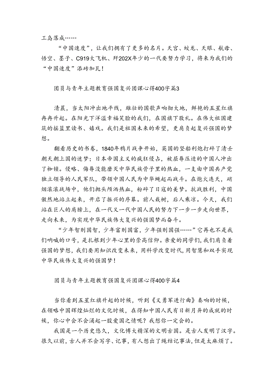 团员与青年主题教育强国复兴团课心得400字内容10篇_心得体会_好范文.docx_第2页