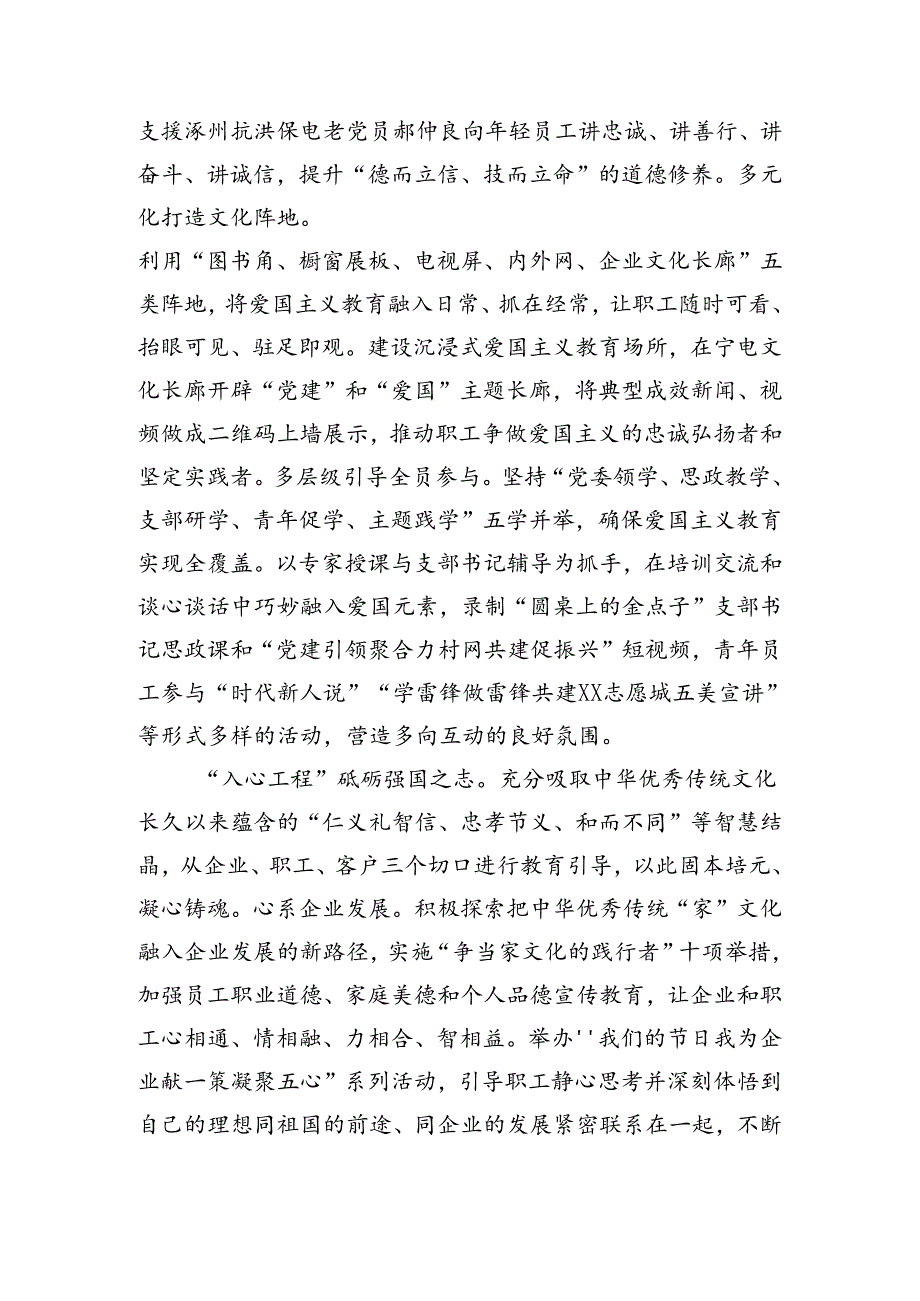 在2024年国资国企系统爱国主义教育现场推进会上的汇报发言.docx_第2页