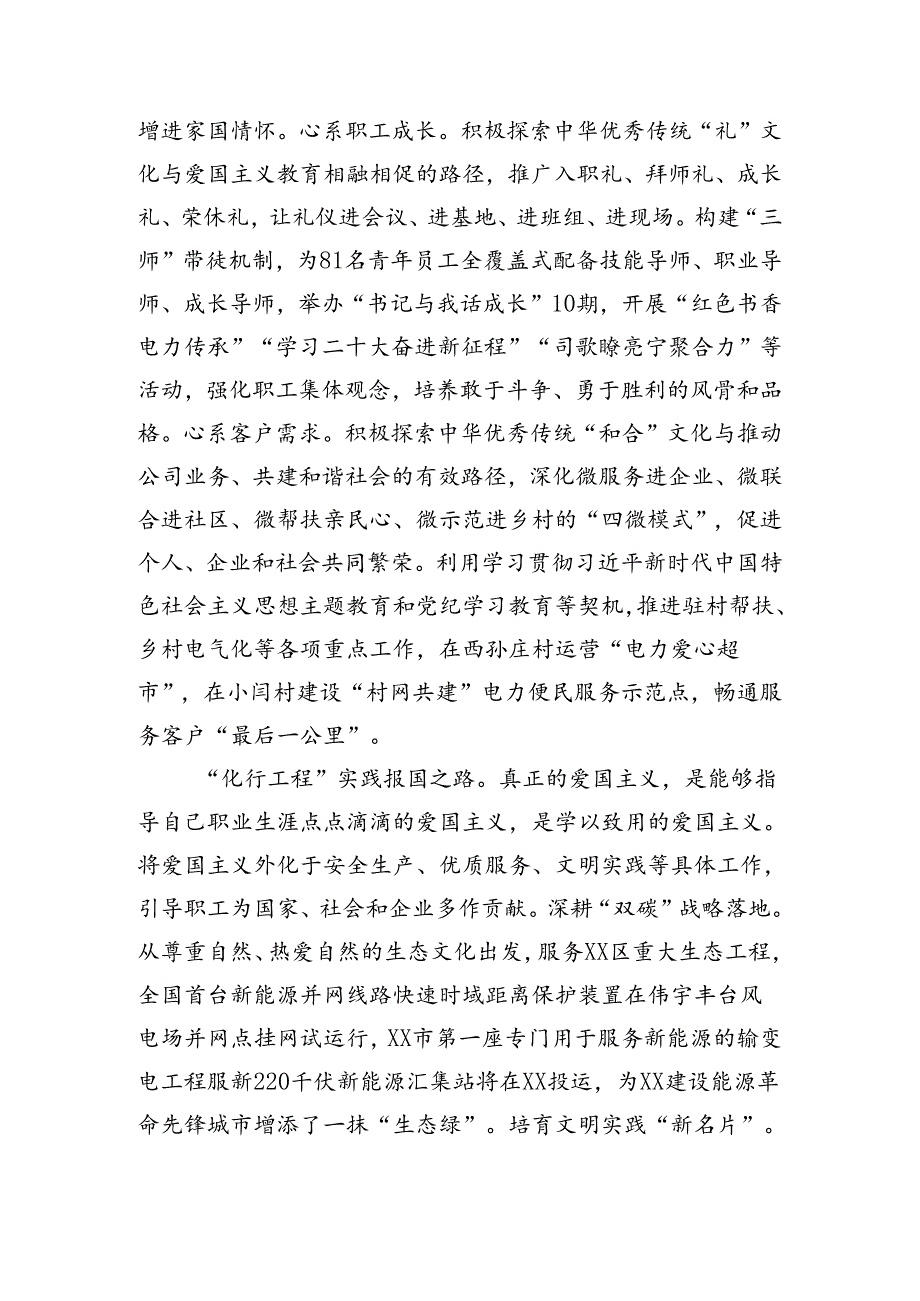 在2024年国资国企系统爱国主义教育现场推进会上的汇报发言.docx_第3页