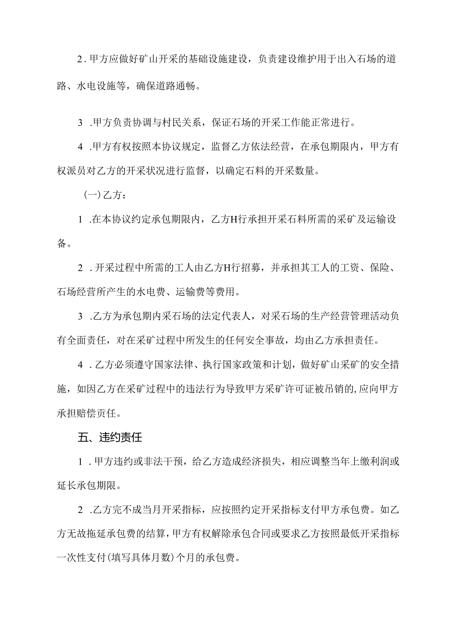 碎石开采承包合同.docx_第2页