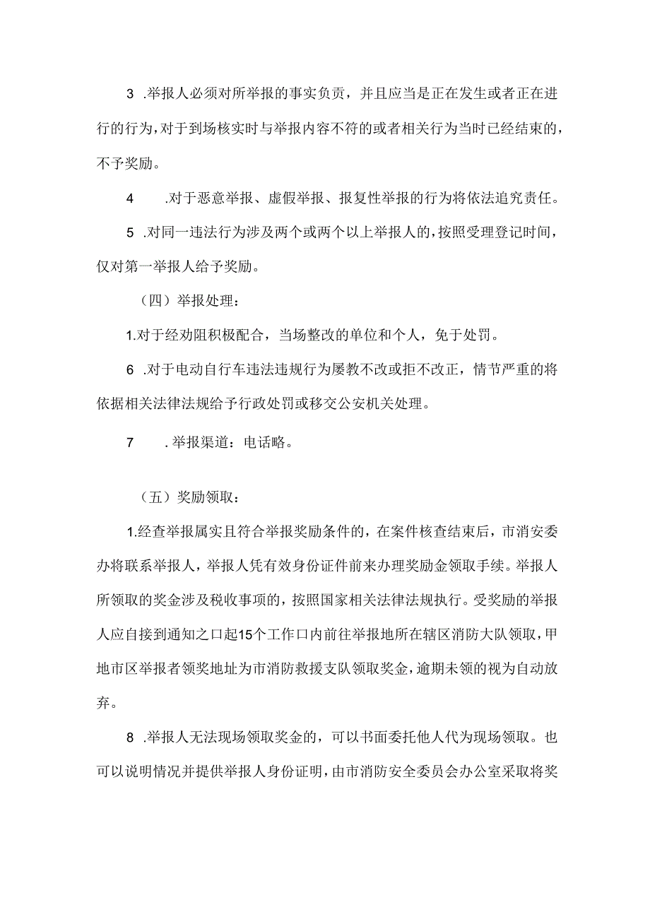 市电动自行车消防安全整治奖惩措施.docx_第2页