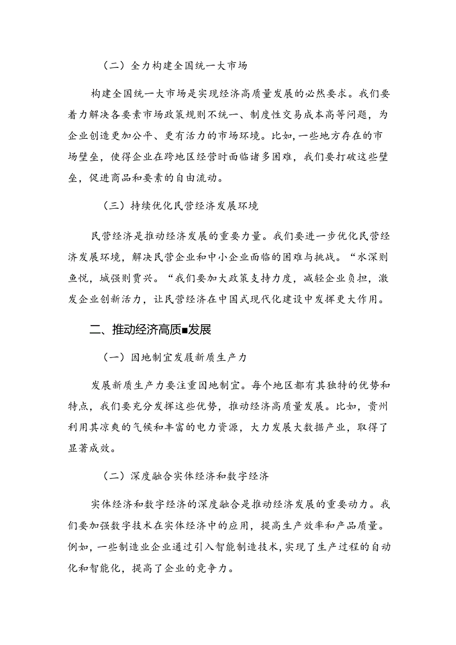 （十篇）2024年二十届三中全会精神——以改革之力筑强国之基兴民族之业的交流发言材料.docx