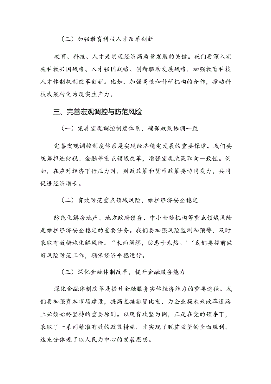 （十篇）2024年二十届三中全会精神——以改革之力筑强国之基兴民族之业的交流发言材料.docx_第2页