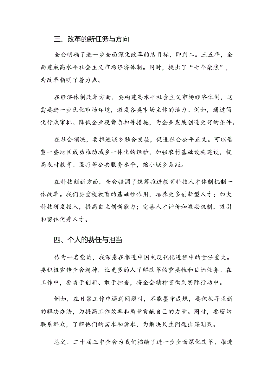 （十篇）2024年二十届三中全会精神——以改革之力筑强国之基兴民族之业的交流发言材料.docx_第3页