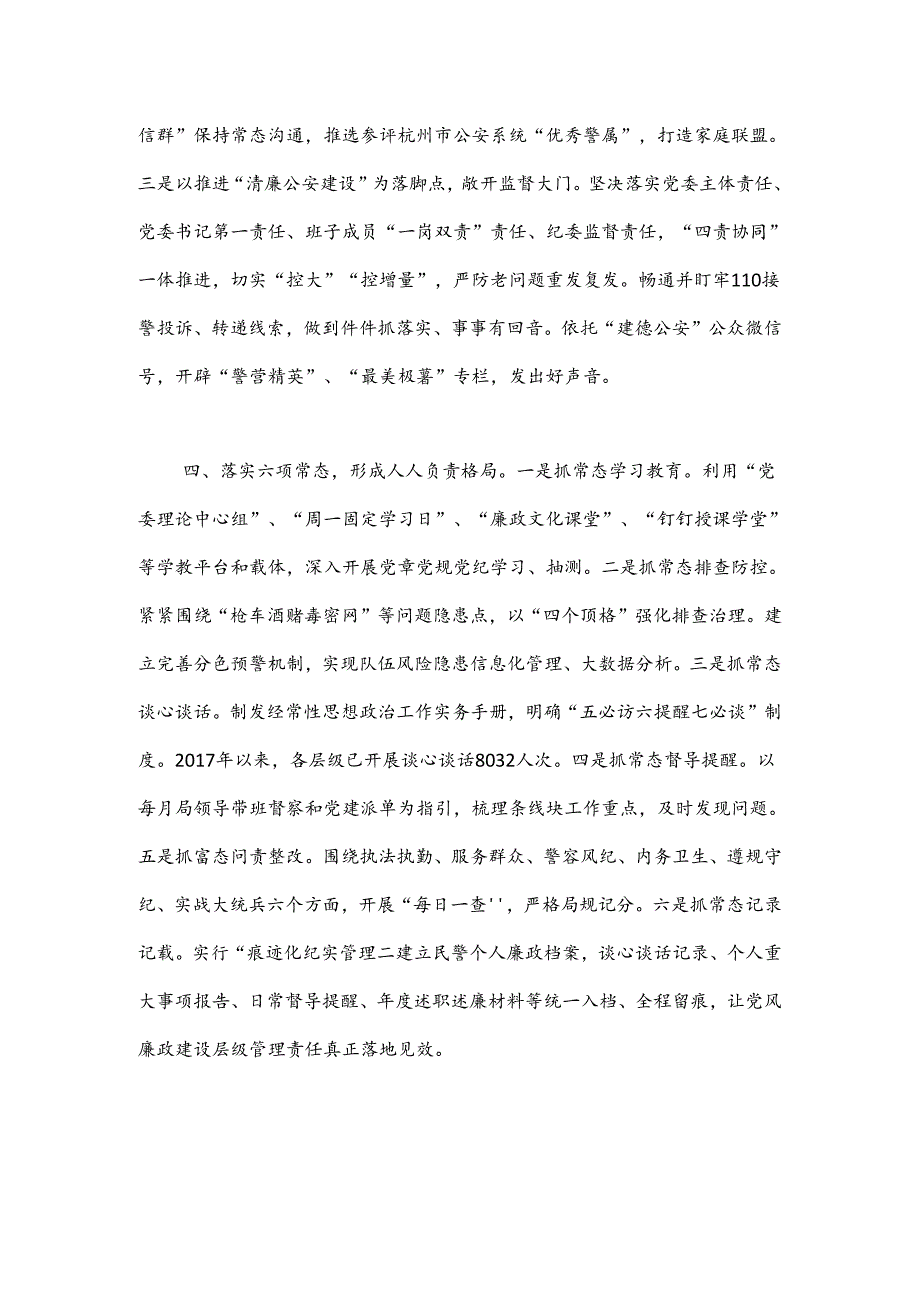 XX市创新实施层级管理全面规范从严管党治警.docx_第3页